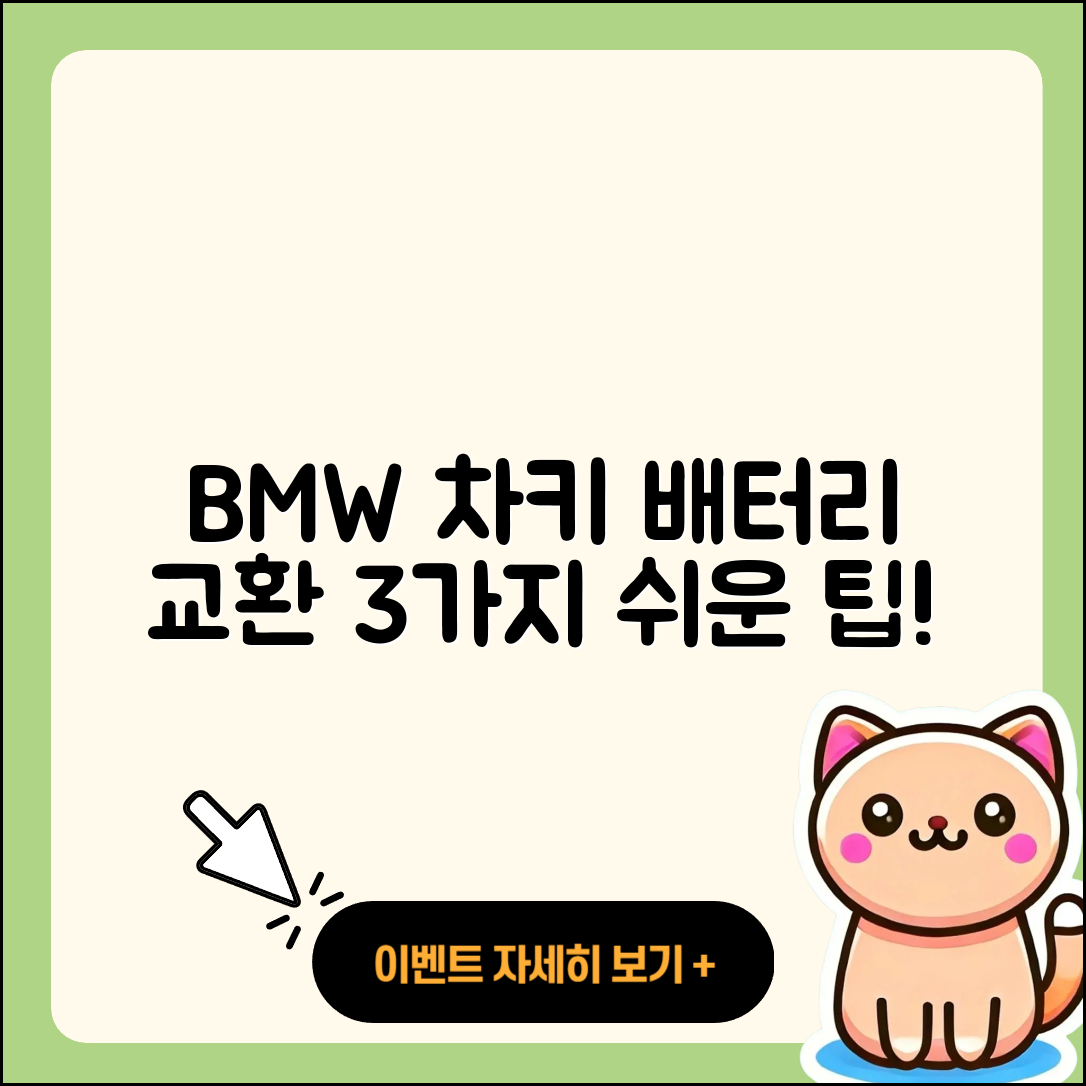 BMW 차키 배터리 교환하는 3가지 쉬운 방법