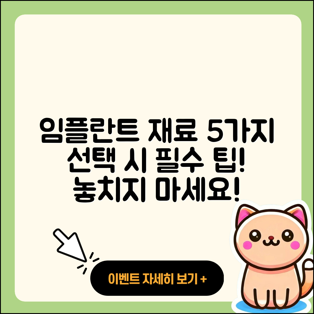 전체 임플란트 재료 선택 시 알아야 할 5가지
