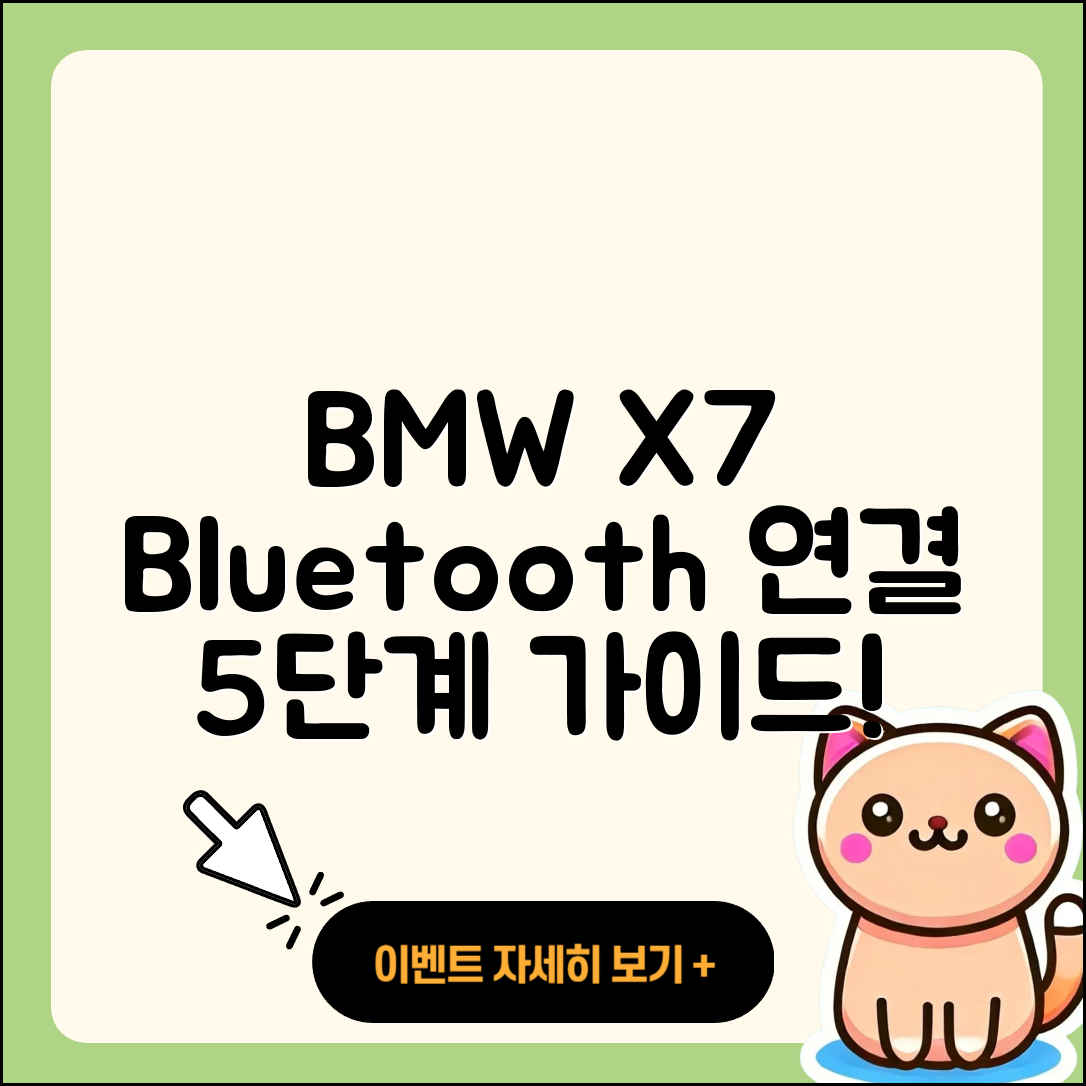 BMW X7 블루투스 연결 방법 5단계