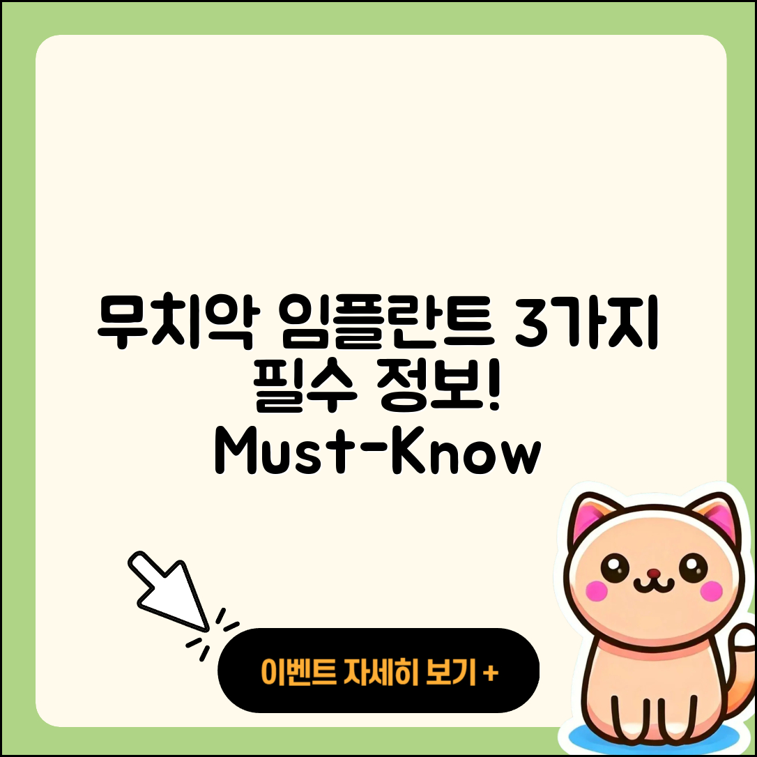무치악 임플란트 케이스 3가지 필수 정보!