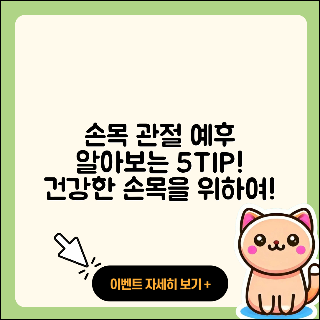 손목 관절 예후를 알기 위한 5가지 팁