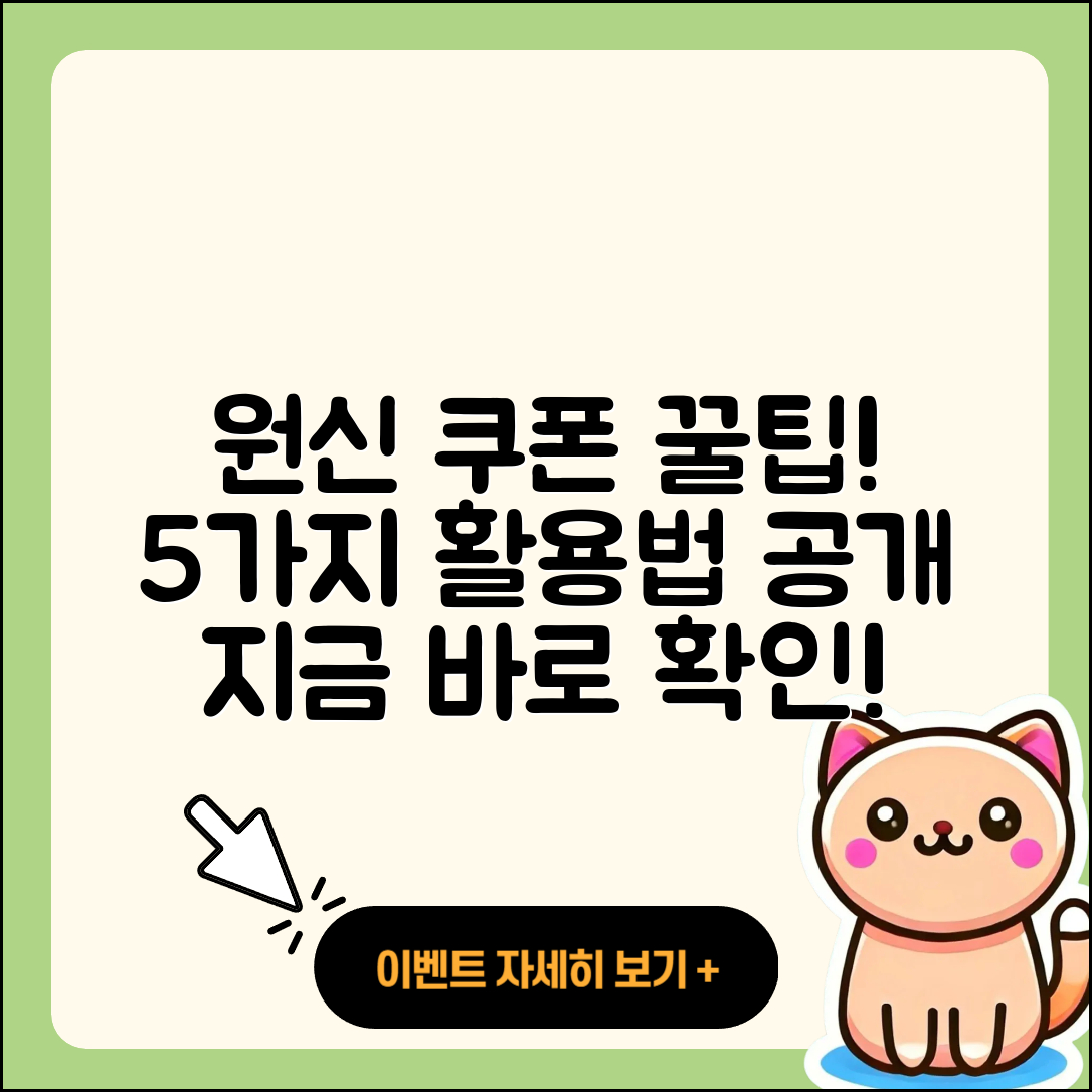 원신 쿠폰 활용법 5가지 꿀팁 공개!