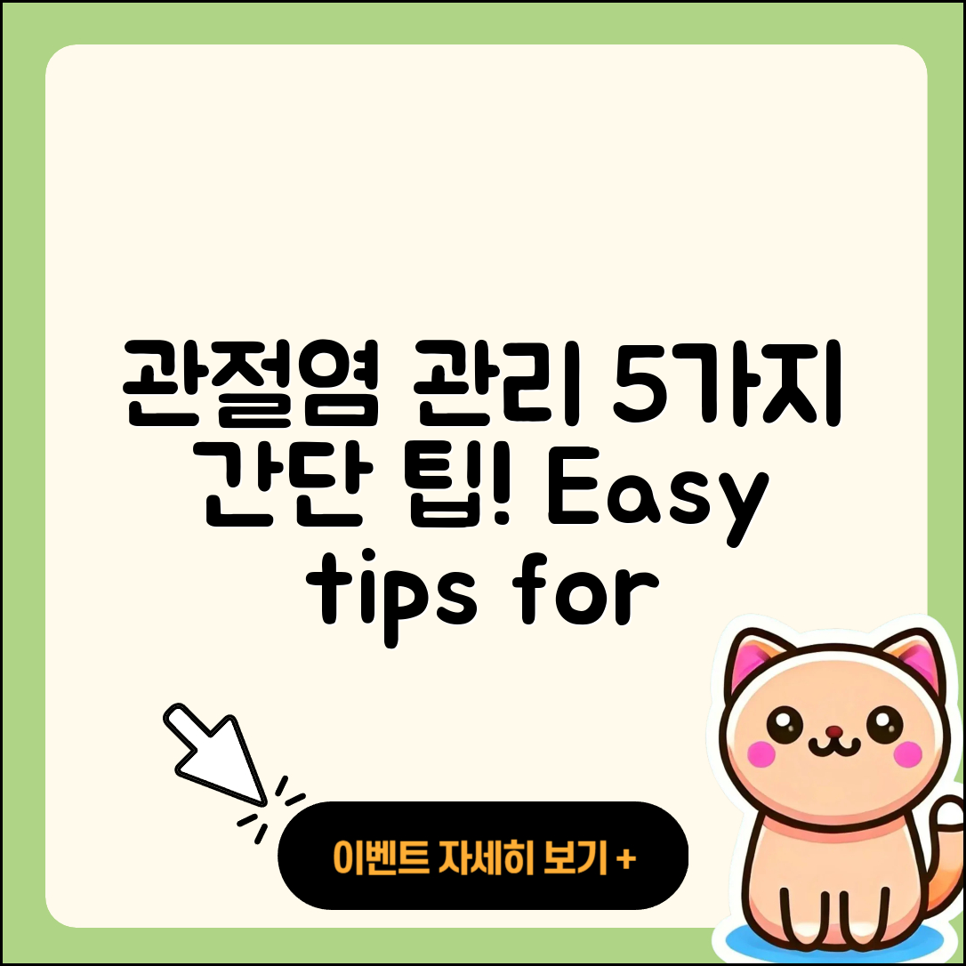 관절염 관리 쉽게 따라하는 5가지 방법