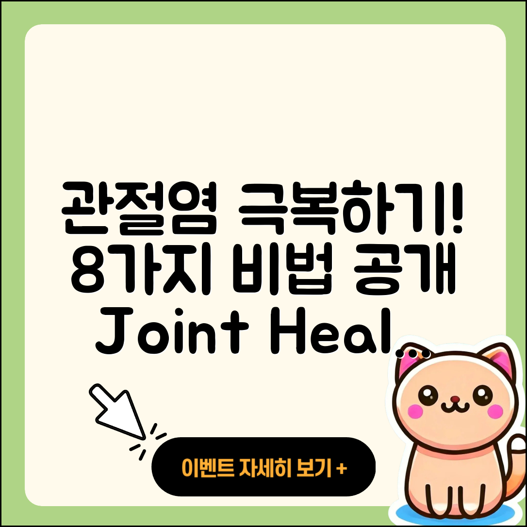 관절염 좋아지는 방법 8가지 알려줄게!