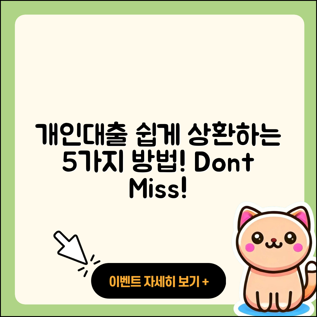 개인대출 상환 쉽게 하는 5가지 방법