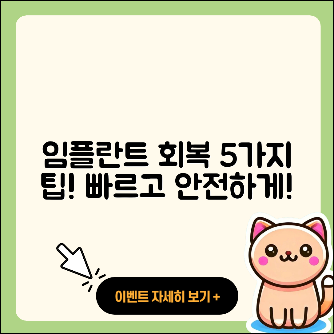미니 임플란트 회복을 위한 5가지 팁