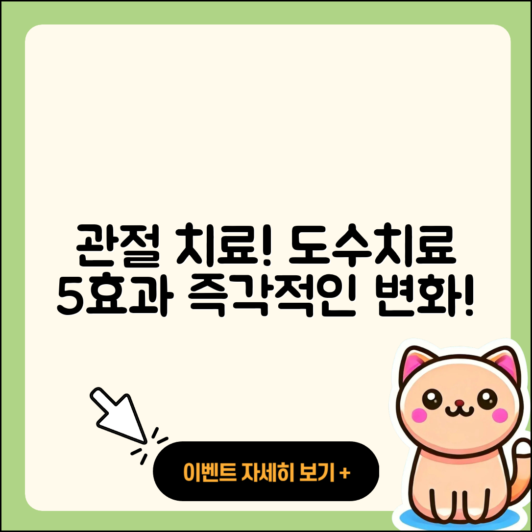 관절 치료 도수치료의 5가지 효과