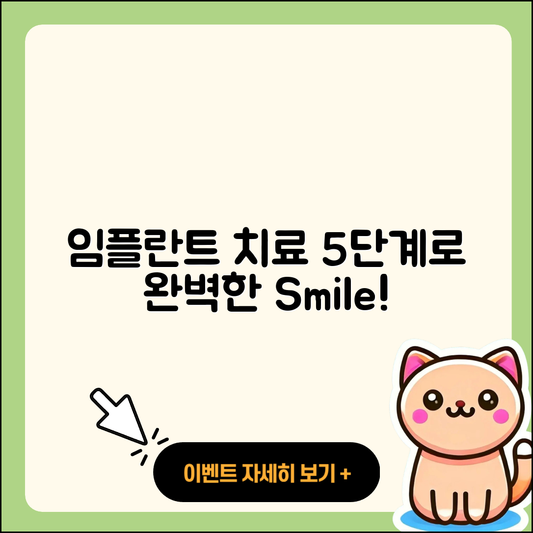 임플란트 치료 사진으로 보는 5단계