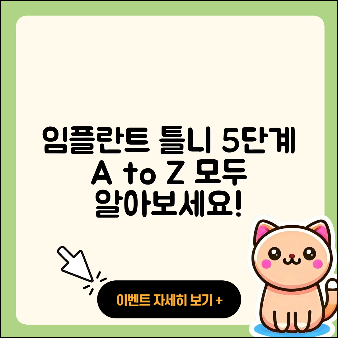 임플란트 틀니 시술 A부터 Z까지 5가지