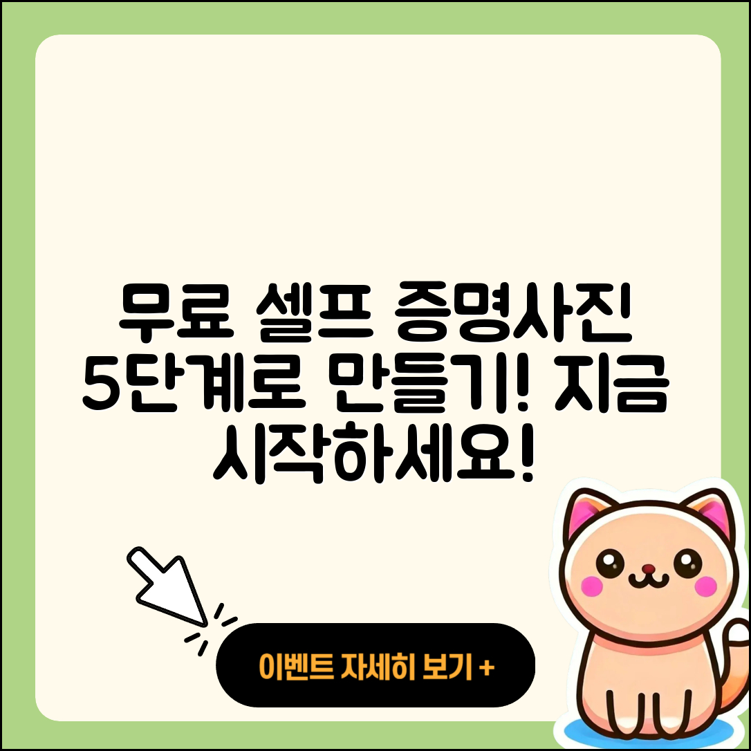 셀프 증명사진 무료어플로 만들기 5단계