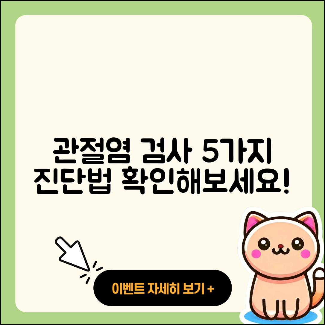 관절염 검사로 알아보는 5가지 진단법