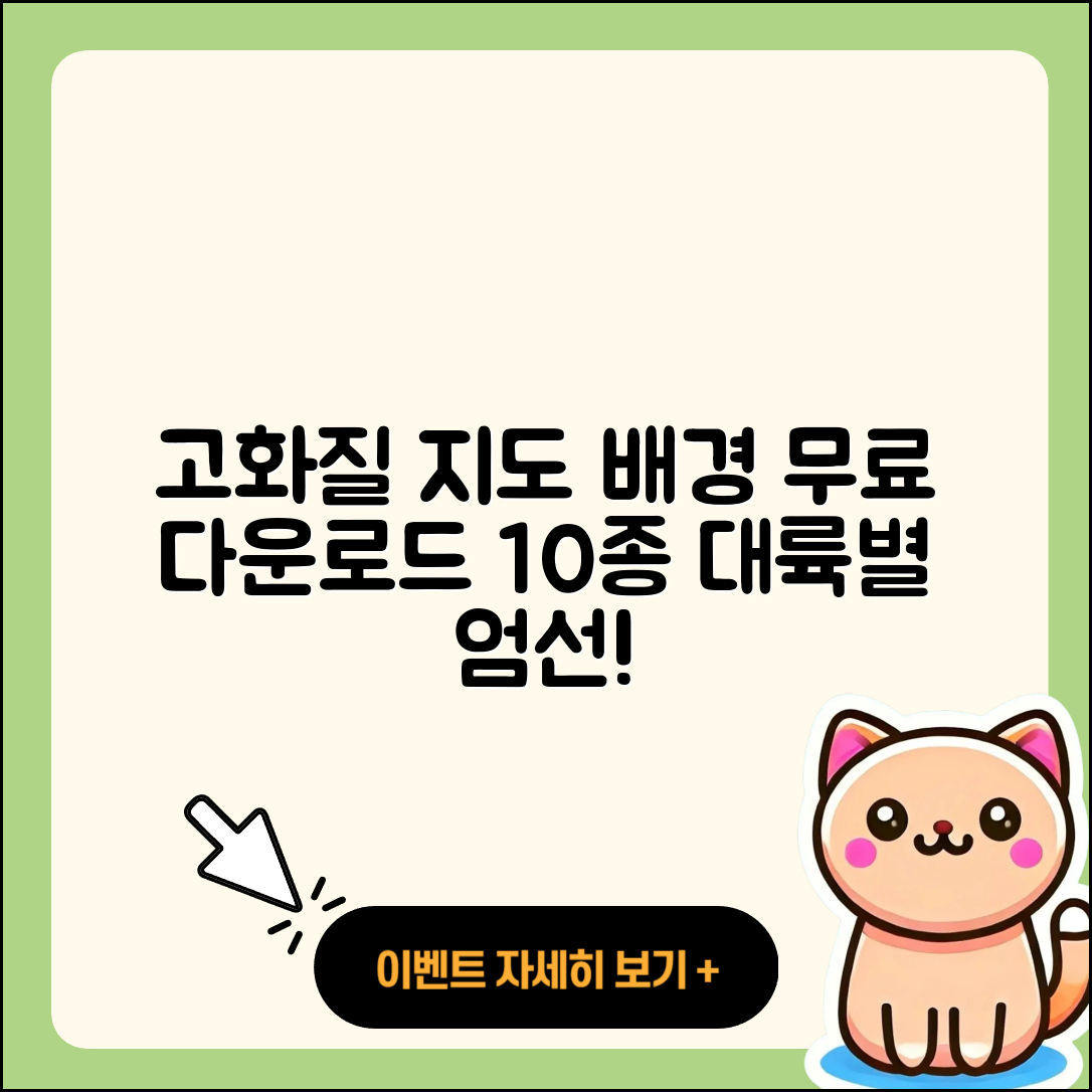 대륙별 고화질 지도 배경화면 무료 다운로드 10가지