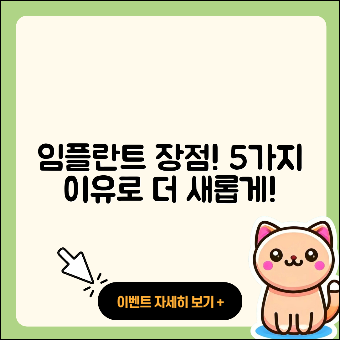 임플란트 장점 알아보는 5가지 이유!