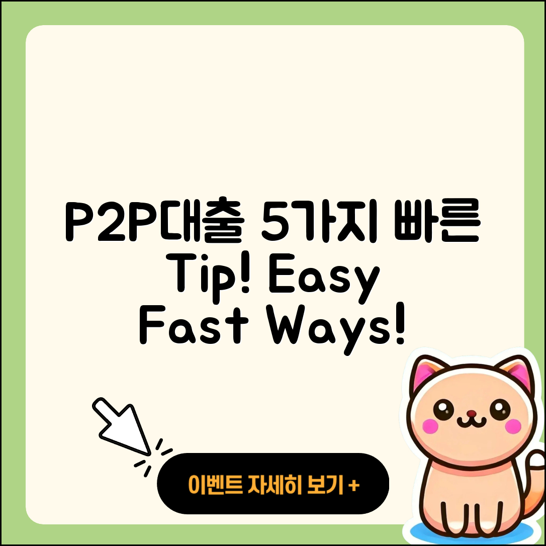 P2P대출 빠른 방법 5가지 소개!