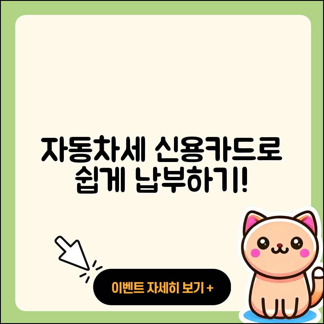 자동차세 신용카드 납부 방법 5가지 쉽게 설명!