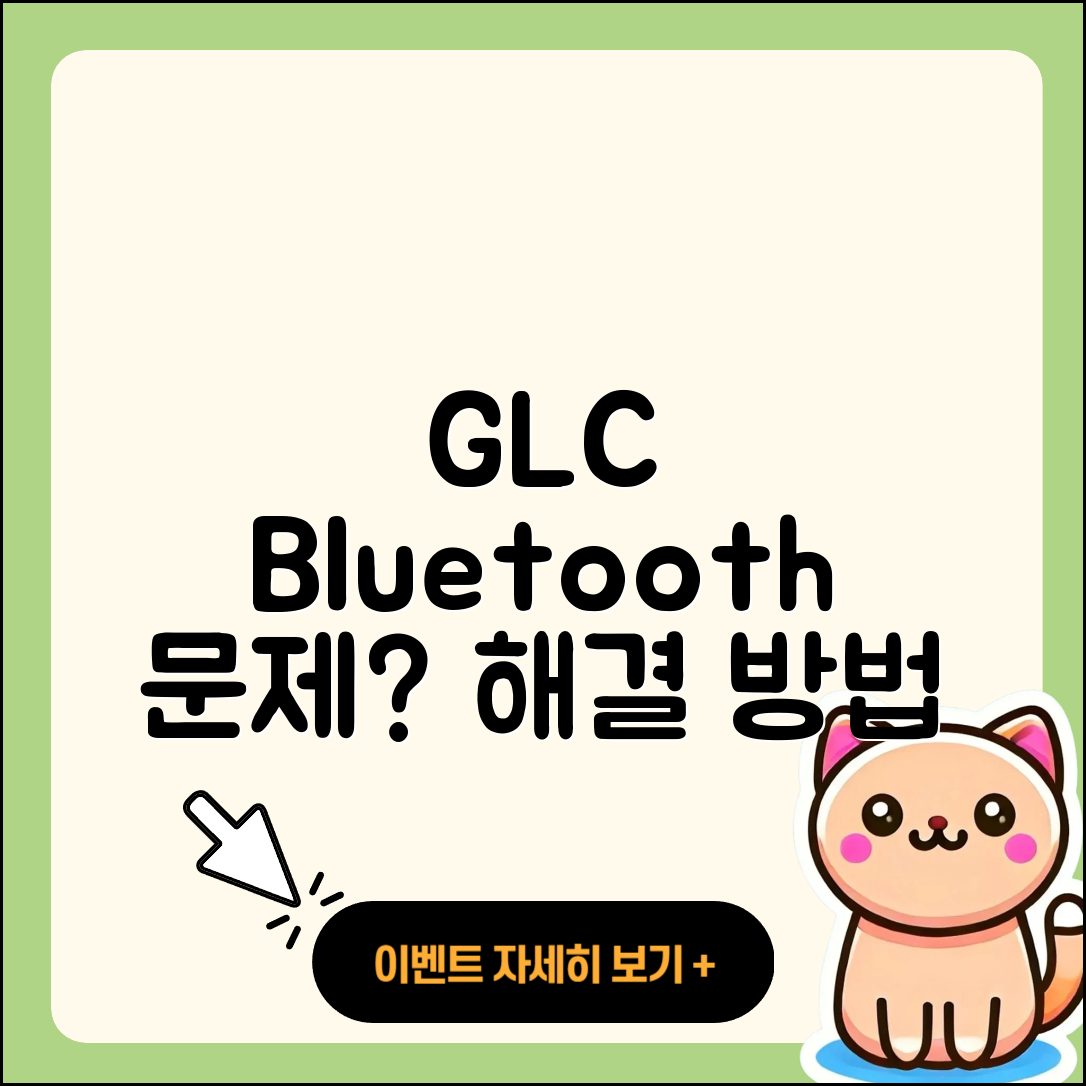 벤츠 GLC Bluetooth 연동 문제 해결하는 5가지 방법
