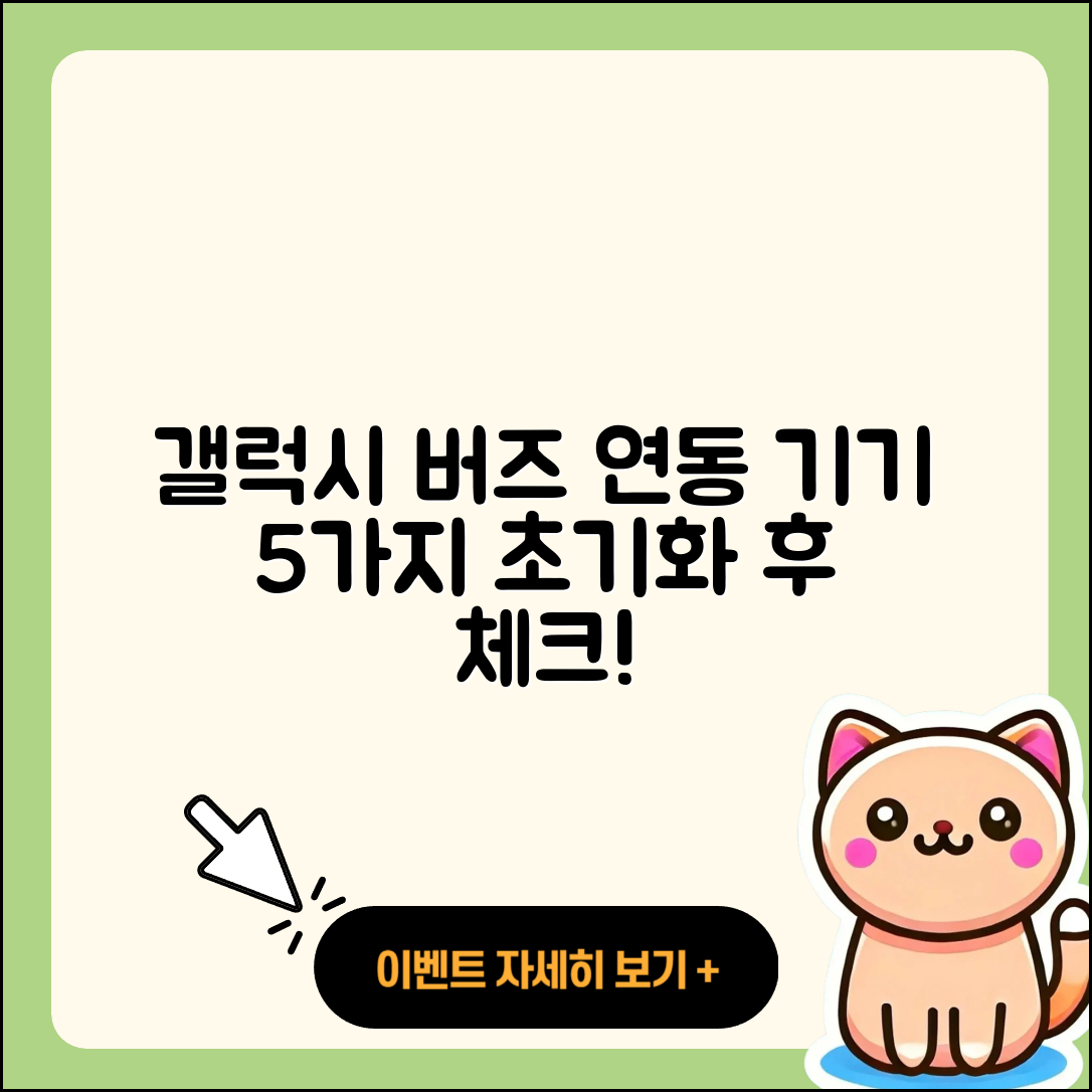 갤럭시 버즈 초기화 후 연동 기기 5가지 확인법